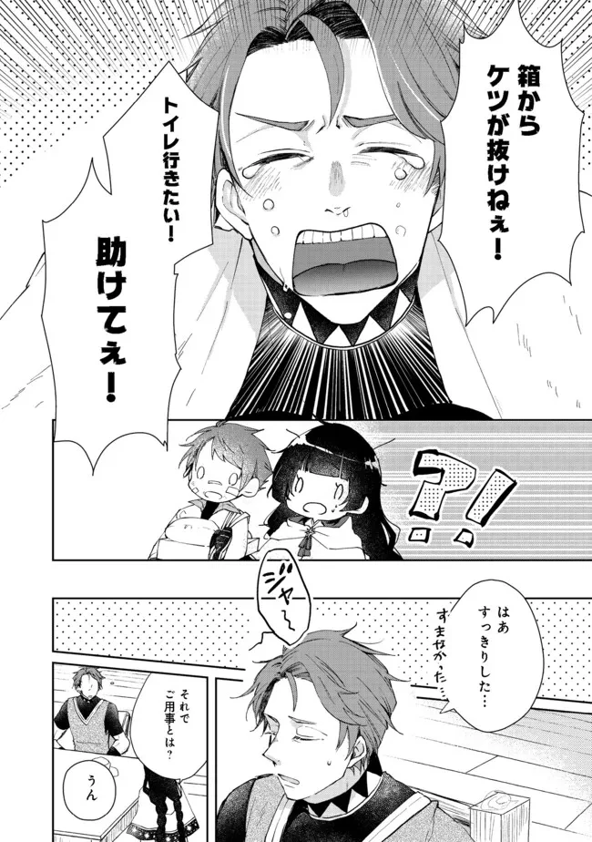 聖女、勇者パーティーから解雇されたのでギルドを作ったらアットホームな最強ギルドに育ちました。 第5話 - 14