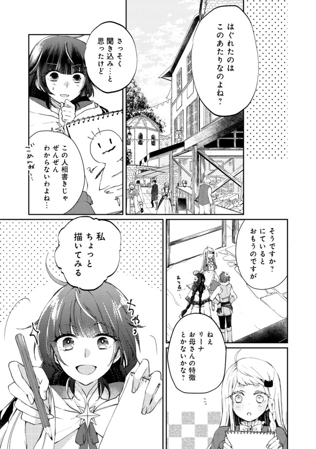 聖女、勇者パーティーから解雇されたのでギルドを作ったらアットホームな最強ギルドに育ちました。 第3話 - 3