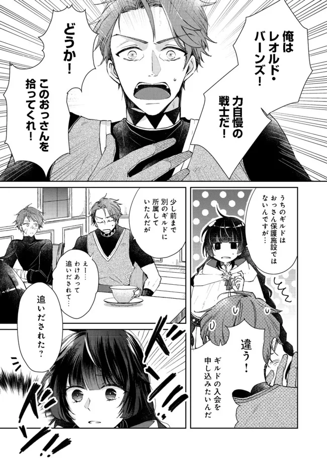 聖女、勇者パーティーから解雇されたのでギルドを作ったらアットホームな最強ギルドに育ちました。 第5話 - 15