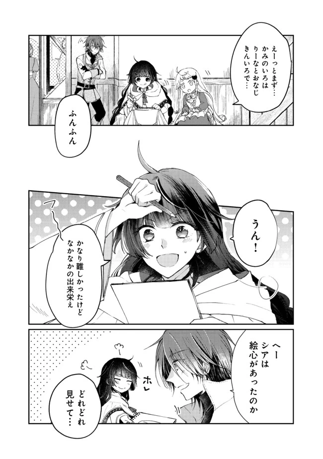 聖女、勇者パーティーから解雇されたのでギルドを作ったらアットホームな最強ギルドに育ちました。 第3話 - 4