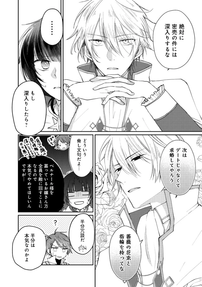 聖女、勇者パーティーから解雇されたのでギルドを作ったらアットホームな最強ギルドに育ちました。 第4話 - 12