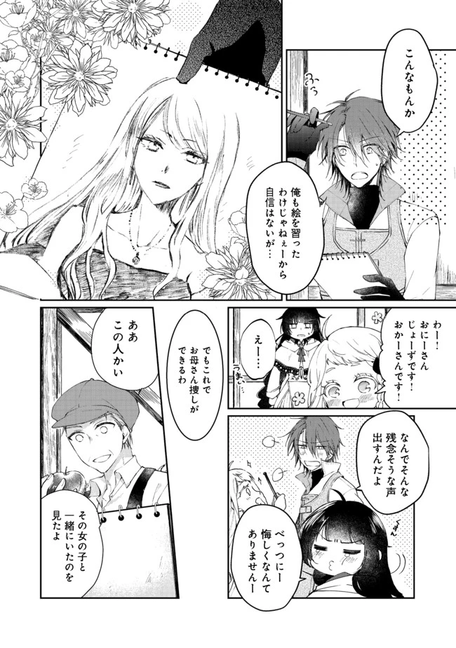 聖女、勇者パーティーから解雇されたのでギルドを作ったらアットホームな最強ギルドに育ちました。 第3話 - 6