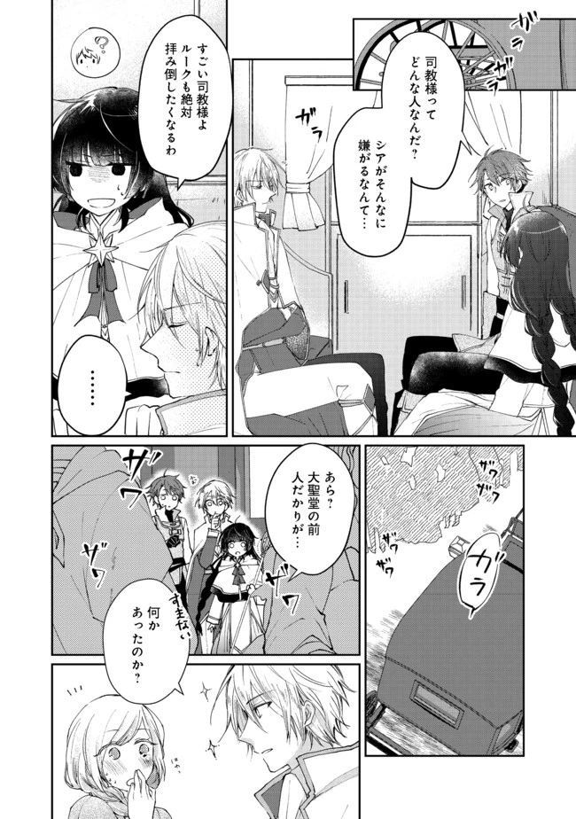 聖女、勇者パーティーから解雇されたのでギルドを作ったらアットホームな最強ギルドに育ちました。 第4話 - 14