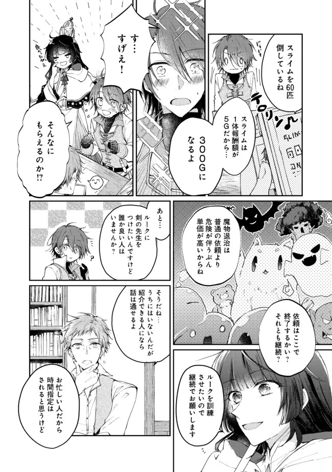 聖女、勇者パーティーから解雇されたのでギルドを作ったらアットホームな最強ギルドに育ちました。 第2話 - 6