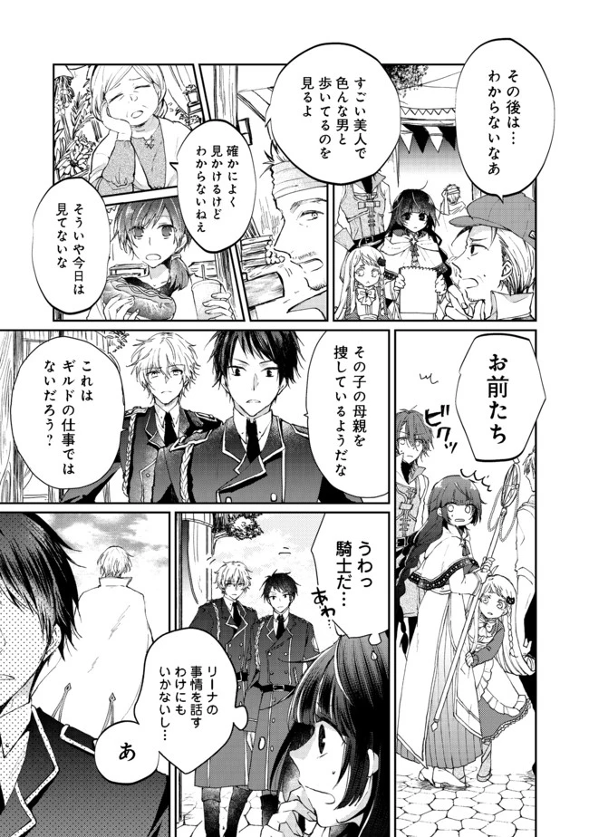 聖女、勇者パーティーから解雇されたのでギルドを作ったらアットホームな最強ギルドに育ちました。 第3話 - 7