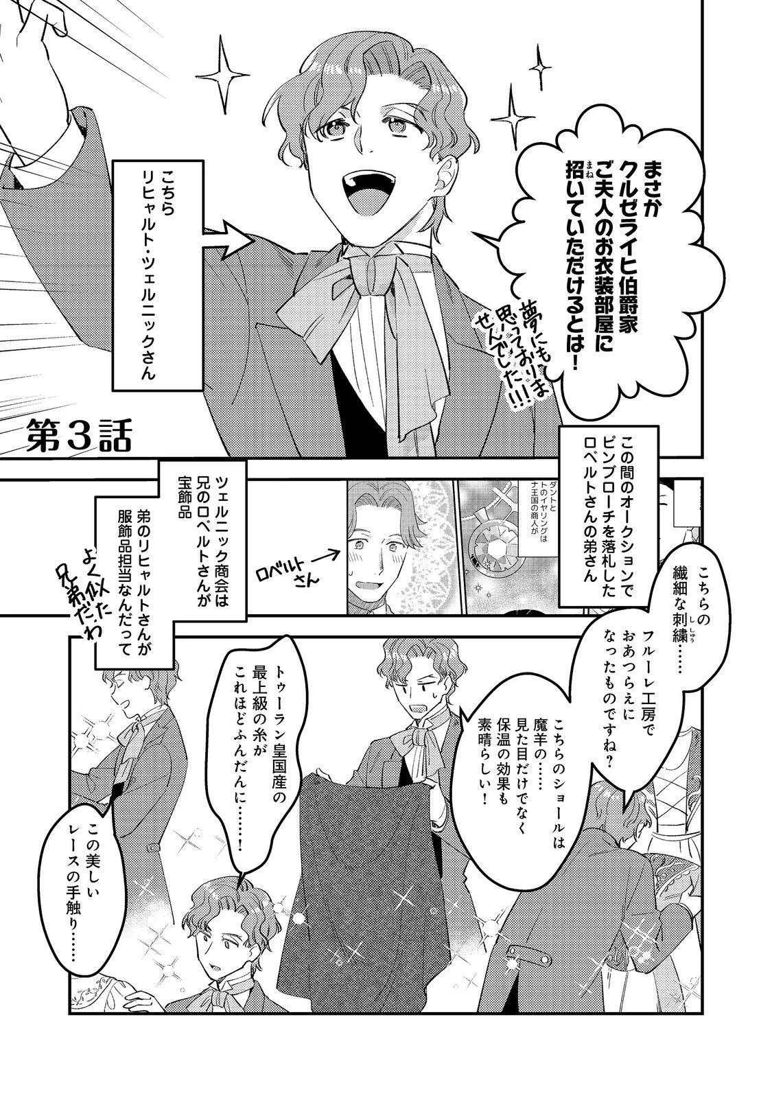 没落伯爵令嬢は家族を養いたい@COMIC 第3話 - 1