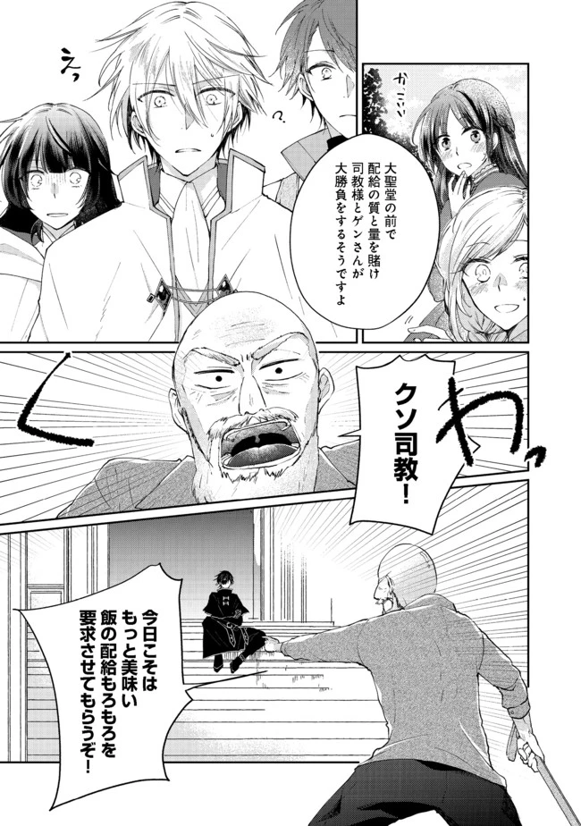 聖女、勇者パーティーから解雇されたのでギルドを作ったらアットホームな最強ギルドに育ちました。 第4話 - 15