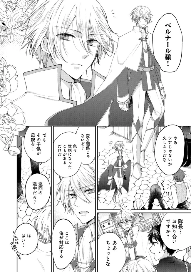 聖女、勇者パーティーから解雇されたのでギルドを作ったらアットホームな最強ギルドに育ちました。 第3話 - 8