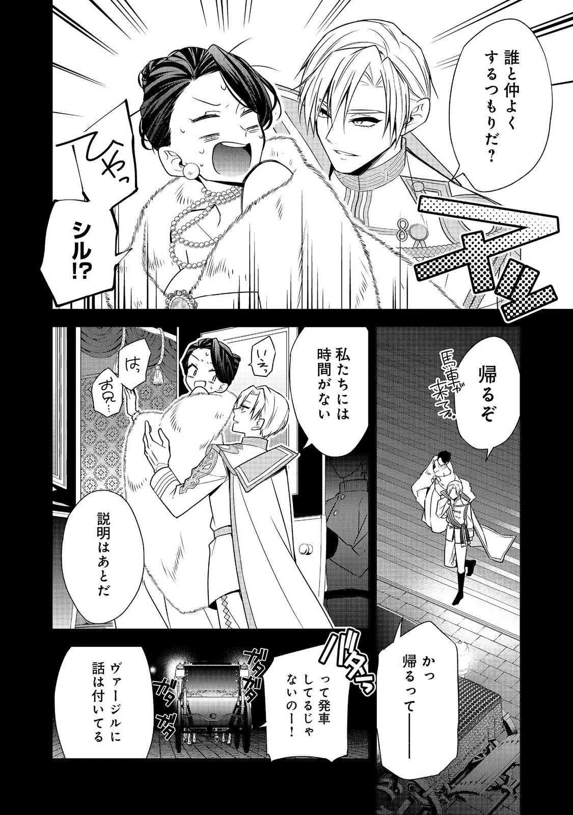 断罪された悪役令嬢は、逆行して完璧な悪女を目指す 第16話 - 30