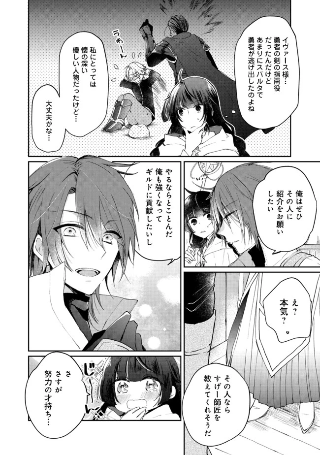 聖女、勇者パーティーから解雇されたのでギルドを作ったらアットホームな最強ギルドに育ちました。 第2話 - 8