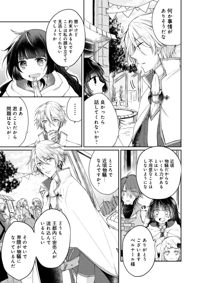 聖女、勇者パーティーから解雇されたのでギルドを作ったらアットホームな最強ギルドに育ちました。 第3話 - 9