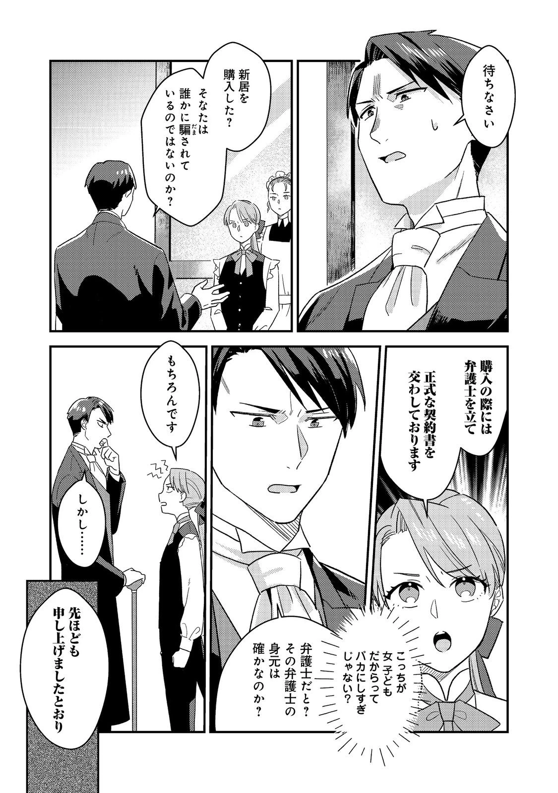 没落伯爵令嬢は家族を養いたい@COMIC 第6話 - 4