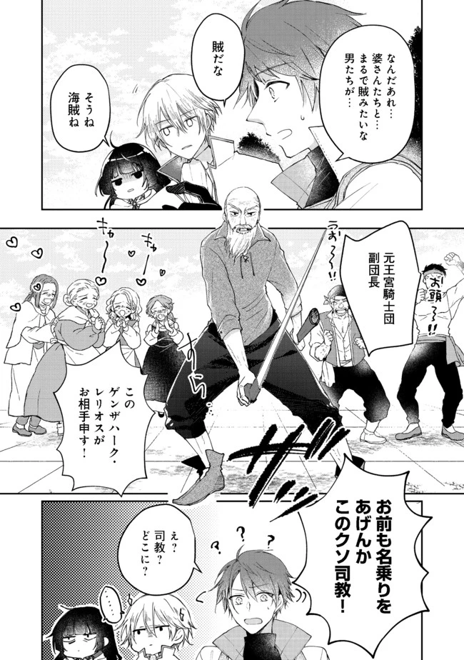 聖女、勇者パーティーから解雇されたのでギルドを作ったらアットホームな最強ギルドに育ちました。 第4話 - 17