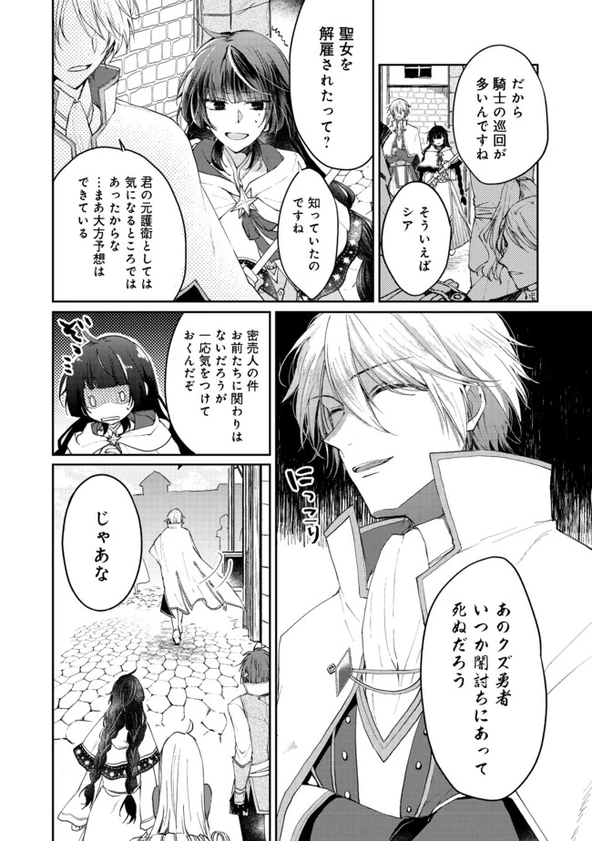 聖女、勇者パーティーから解雇されたのでギルドを作ったらアットホームな最強ギルドに育ちました。 第3話 - 10