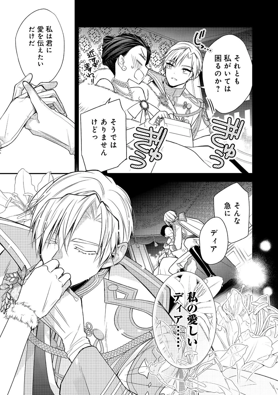 断罪された悪役令嬢は、逆行して完璧な悪女を目指す 第16話 - 31