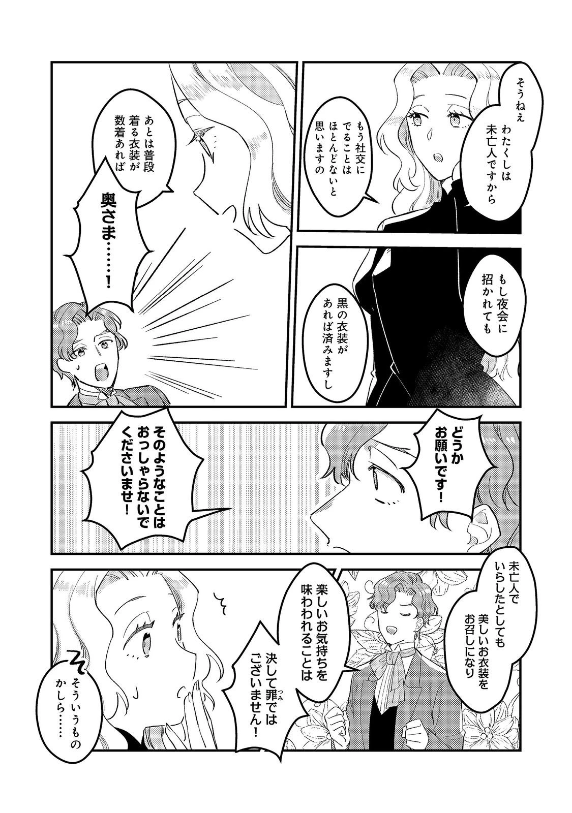 没落伯爵令嬢は家族を養いたい@COMIC 第3話 - 3