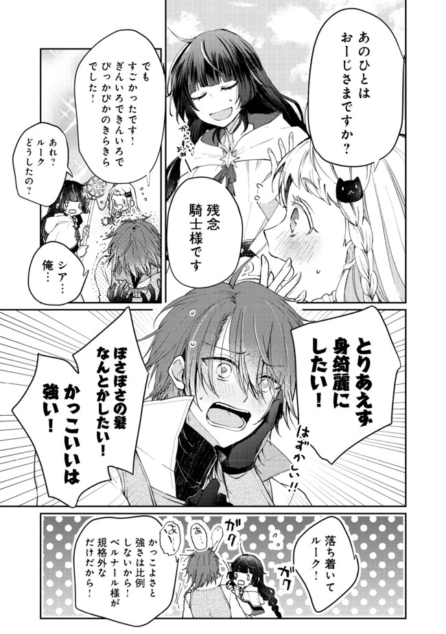 聖女、勇者パーティーから解雇されたのでギルドを作ったらアットホームな最強ギルドに育ちました。 第3話 - 11