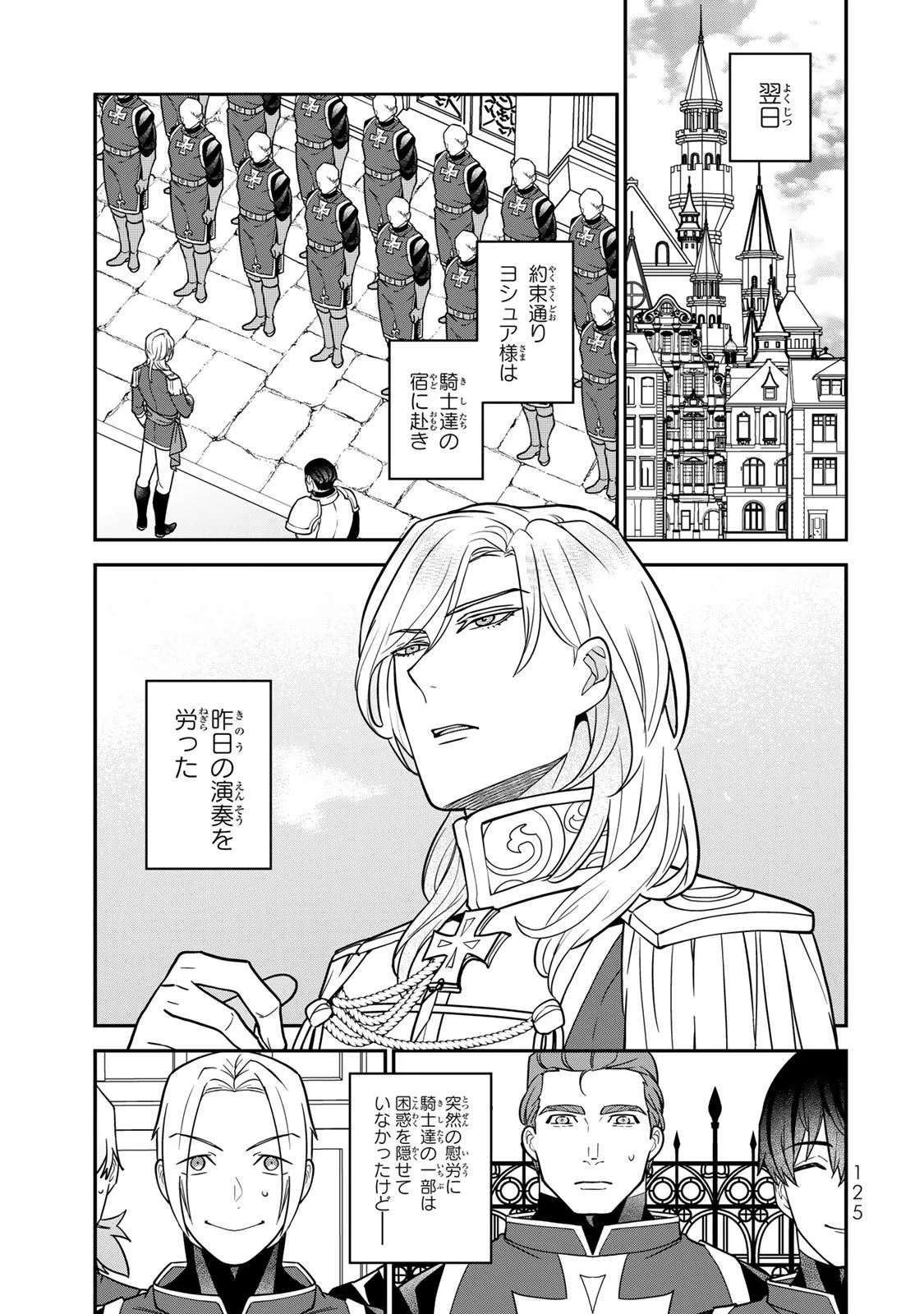 二番手の女　歌姫としての誇りを胸に、最後のご奉公をいたします 第10話 - 1