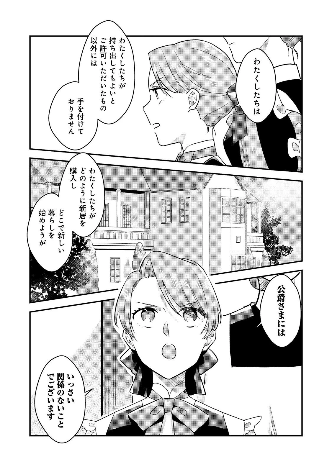没落伯爵令嬢は家族を養いたい@COMIC 第6話 - 5