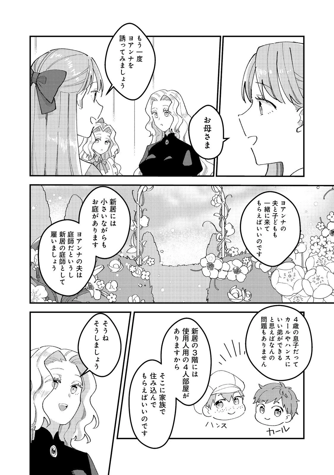 没落伯爵令嬢は家族を養いたい@COMIC 第4話 - 4