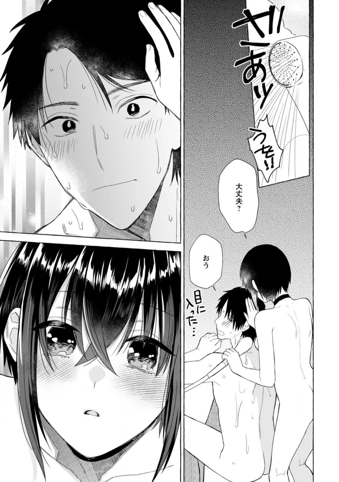 ダンジョンのある世界で賢く健やかに生きる方法 第21話 - 7