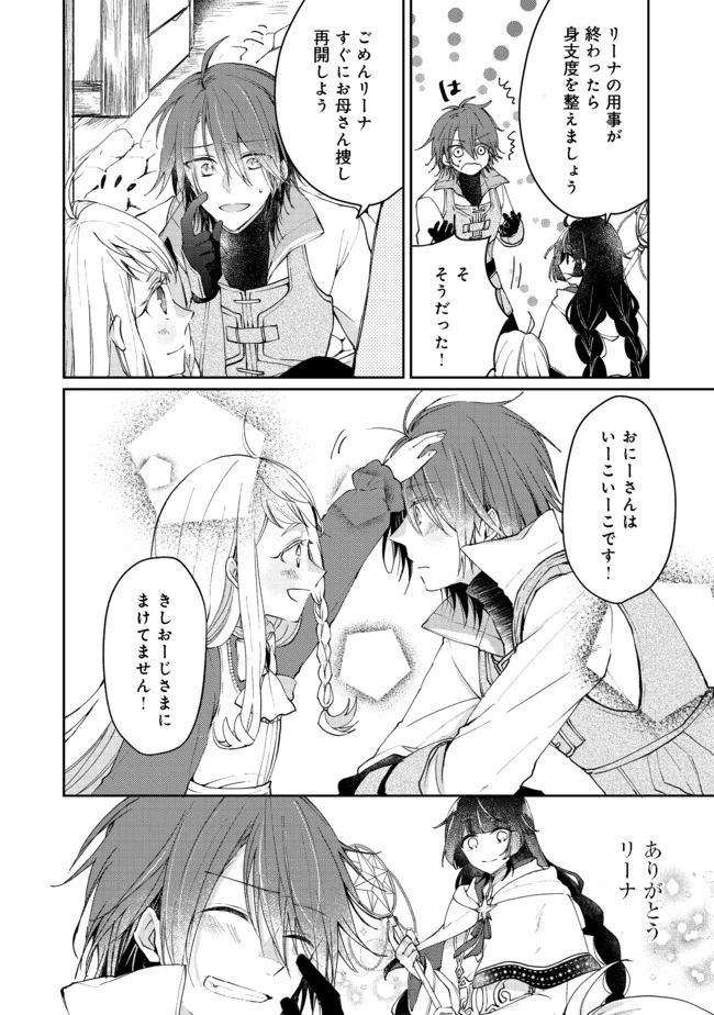 聖女、勇者パーティーから解雇されたのでギルドを作ったらアットホームな最強ギルドに育ちました。 第3話 - 12