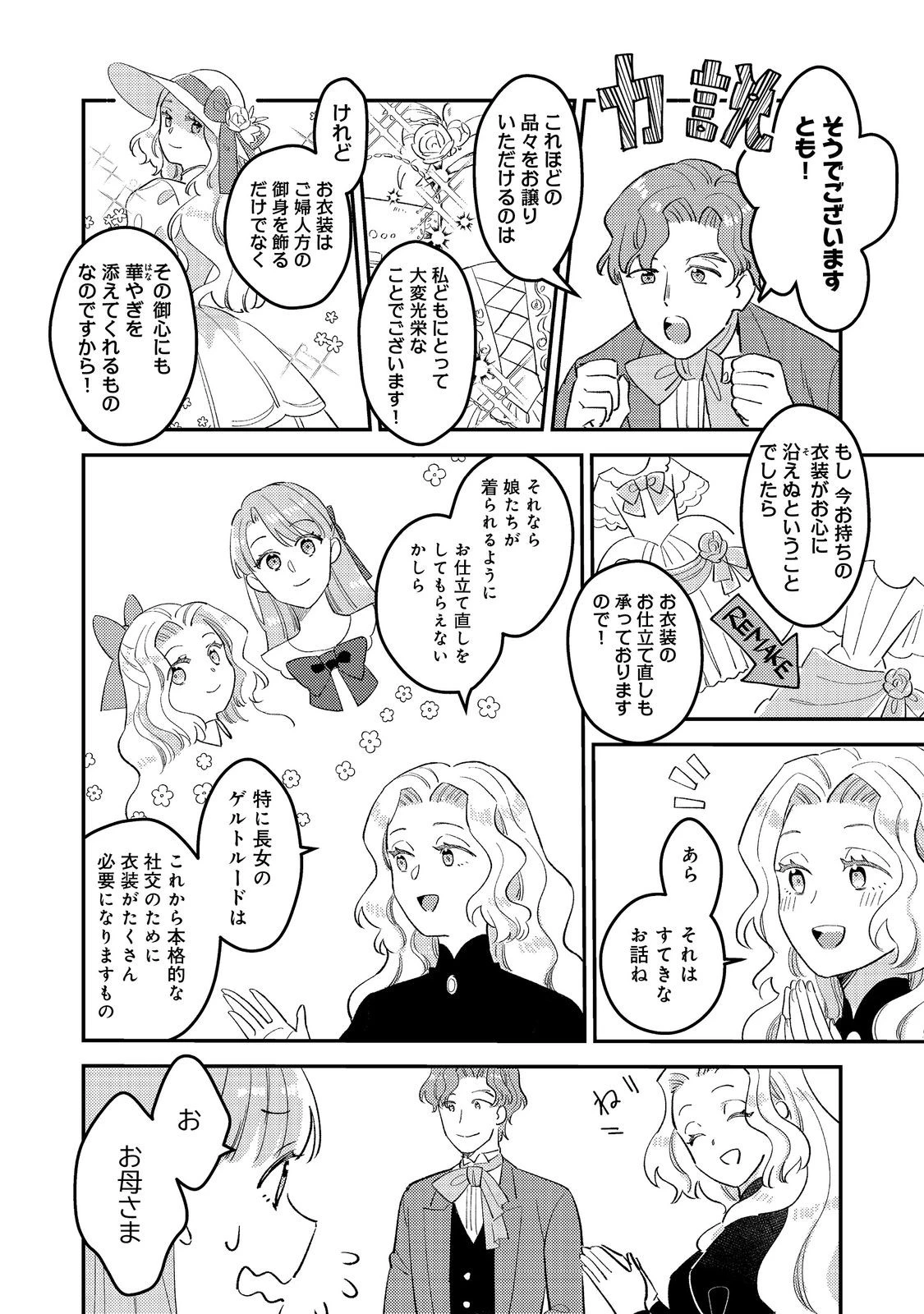 没落伯爵令嬢は家族を養いたい@COMIC 第3話 - 4