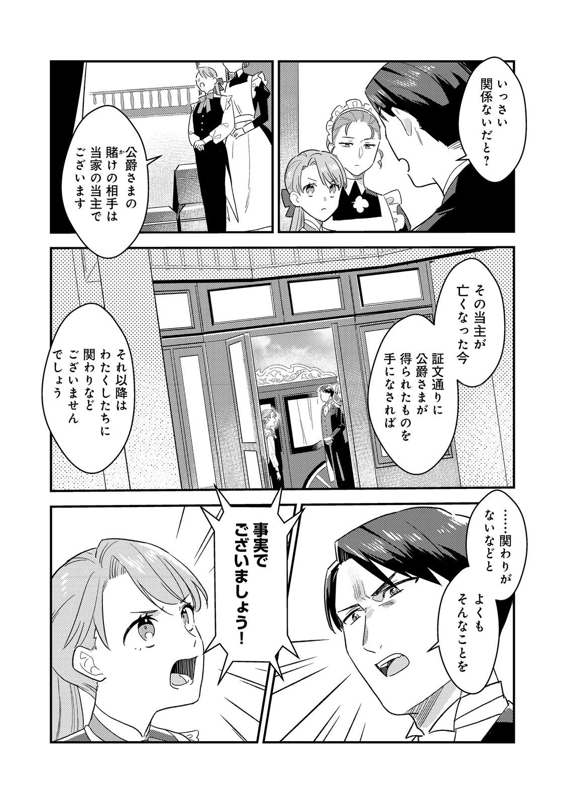 没落伯爵令嬢は家族を養いたい@COMIC 第6話 - 6