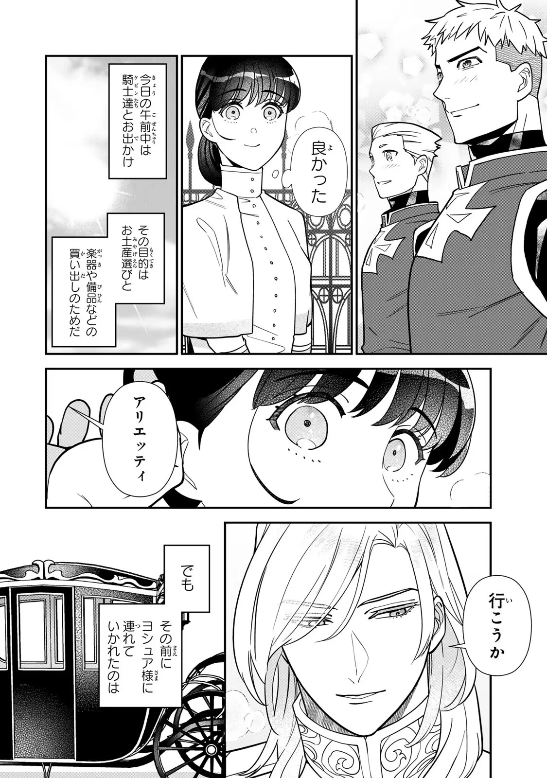 二番手の女　歌姫としての誇りを胸に、最後のご奉公をいたします 第10話 - 2