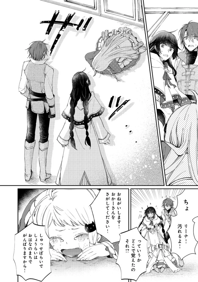 聖女、勇者パーティーから解雇されたのでギルドを作ったらアットホームな最強ギルドに育ちました。 第2話 - 12