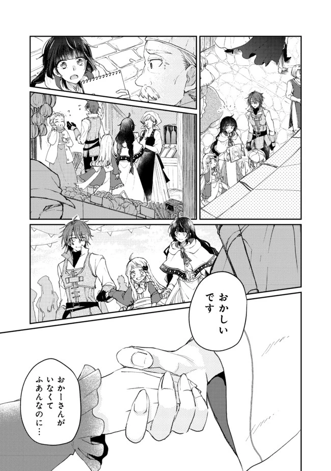 聖女、勇者パーティーから解雇されたのでギルドを作ったらアットホームな最強ギルドに育ちました。 第3話 - 13