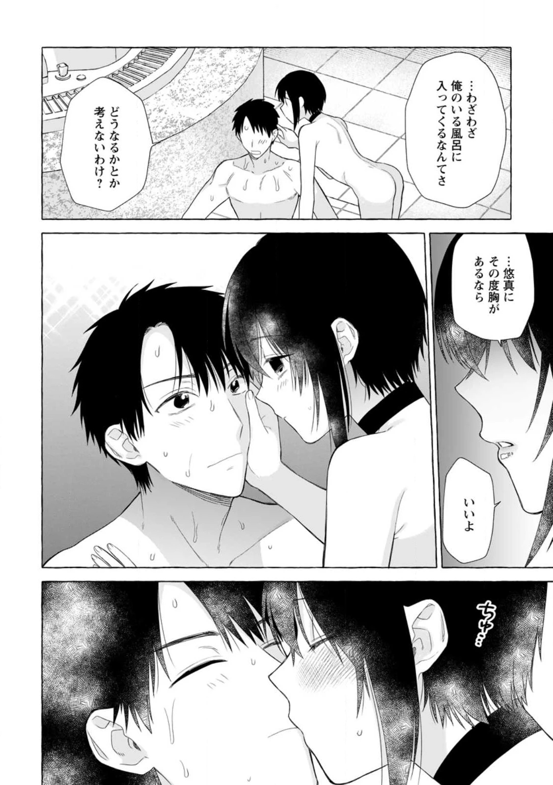 ダンジョンのある世界で賢く健やかに生きる方法 第21話 - 8