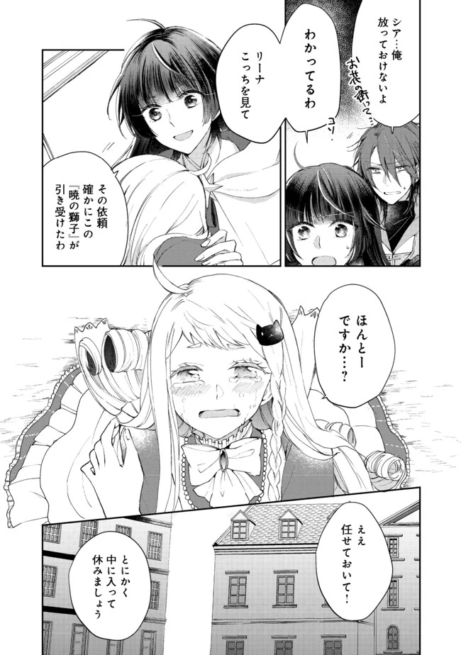 聖女、勇者パーティーから解雇されたのでギルドを作ったらアットホームな最強ギルドに育ちました。 第2話 - 13