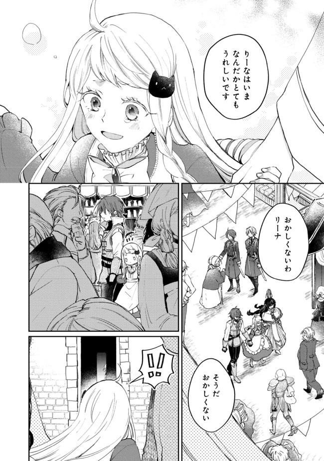 聖女、勇者パーティーから解雇されたのでギルドを作ったらアットホームな最強ギルドに育ちました。 第3話 - 14