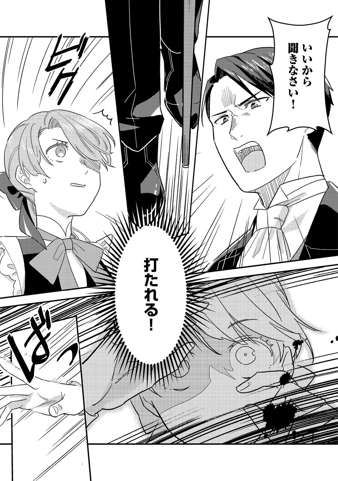 没落伯爵令嬢は家族を養いたい@COMIC 第6話 - 7