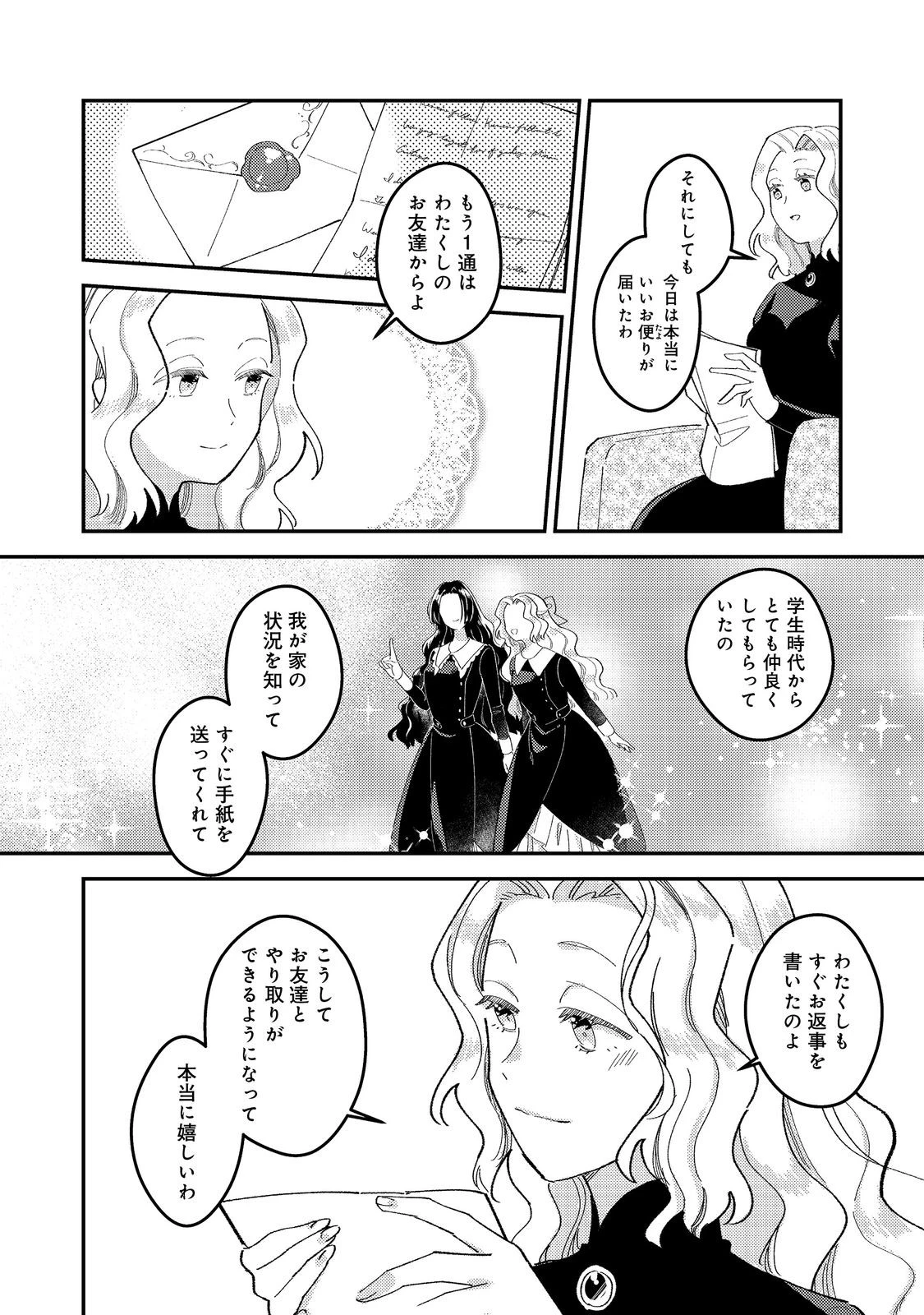没落伯爵令嬢は家族を養いたい@COMIC 第4話 - 6