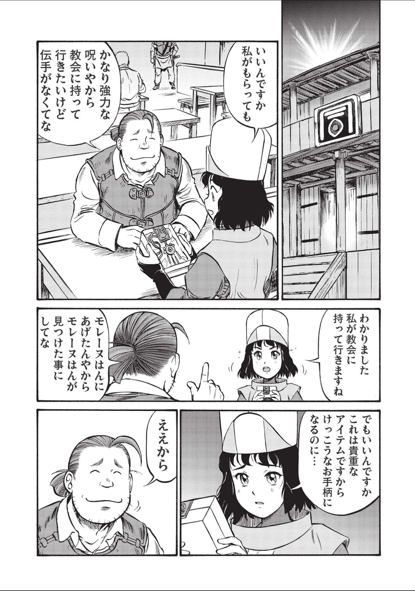 おっちゃん冒険者の千夜一夜 第2話 - 39