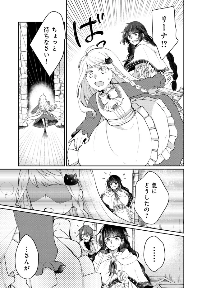 聖女、勇者パーティーから解雇されたのでギルドを作ったらアットホームな最強ギルドに育ちました。 第3話 - 15