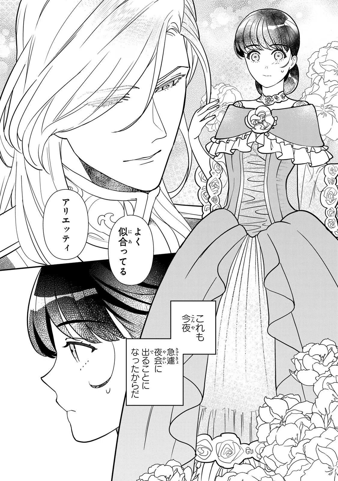 二番手の女　歌姫としての誇りを胸に、最後のご奉公をいたします 第10話 - 4