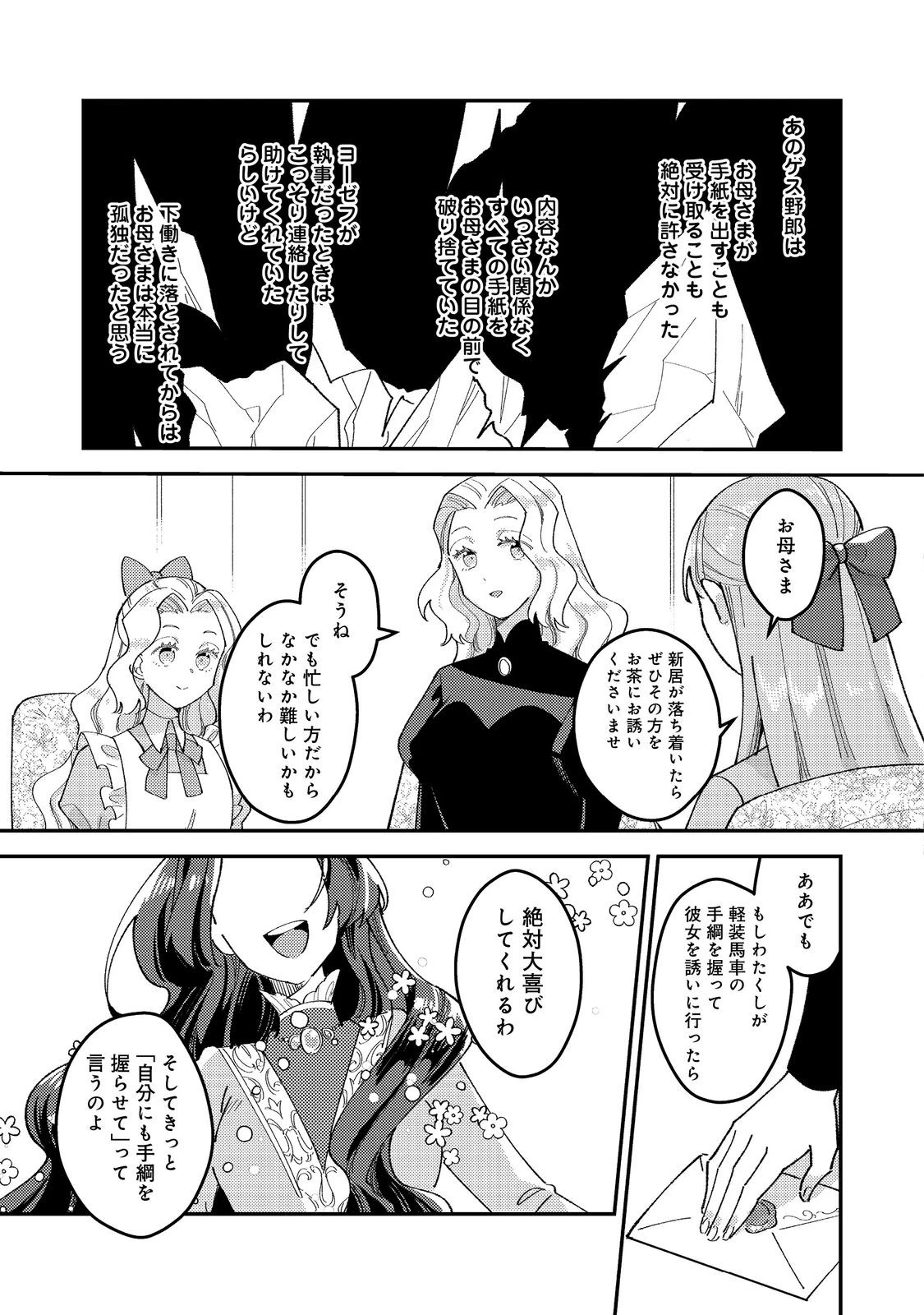 没落伯爵令嬢は家族を養いたい@COMIC 第4話 - 7