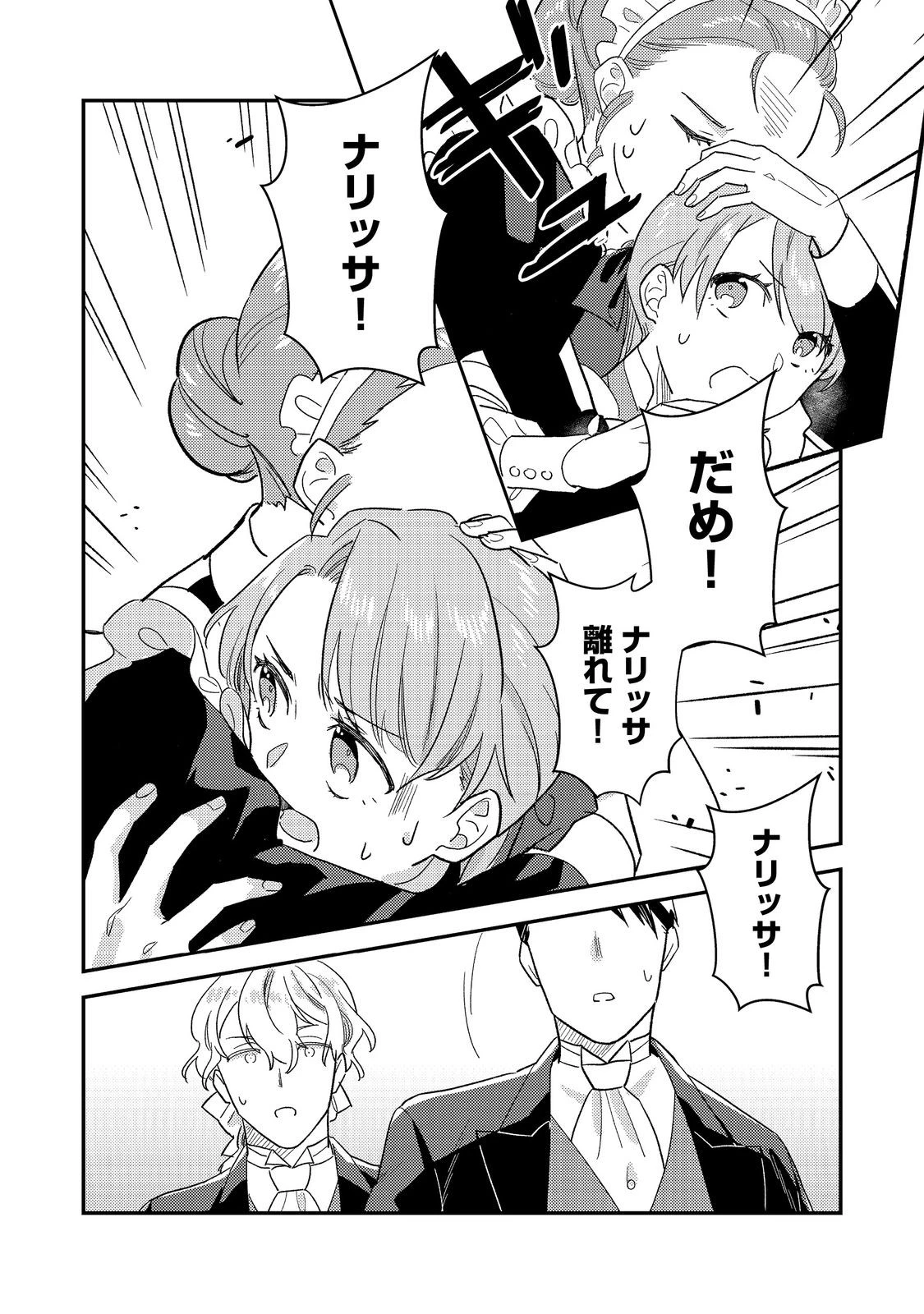 没落伯爵令嬢は家族を養いたい@COMIC 第6話 - 8