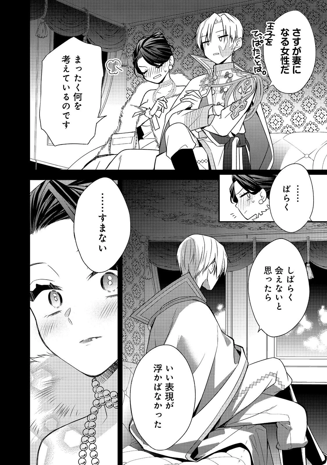 断罪された悪役令嬢は、逆行して完璧な悪女を目指す 第16話 - 34