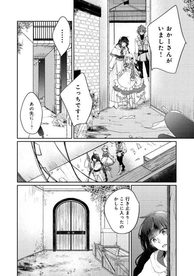 聖女、勇者パーティーから解雇されたのでギルドを作ったらアットホームな最強ギルドに育ちました。 第3話 - 16