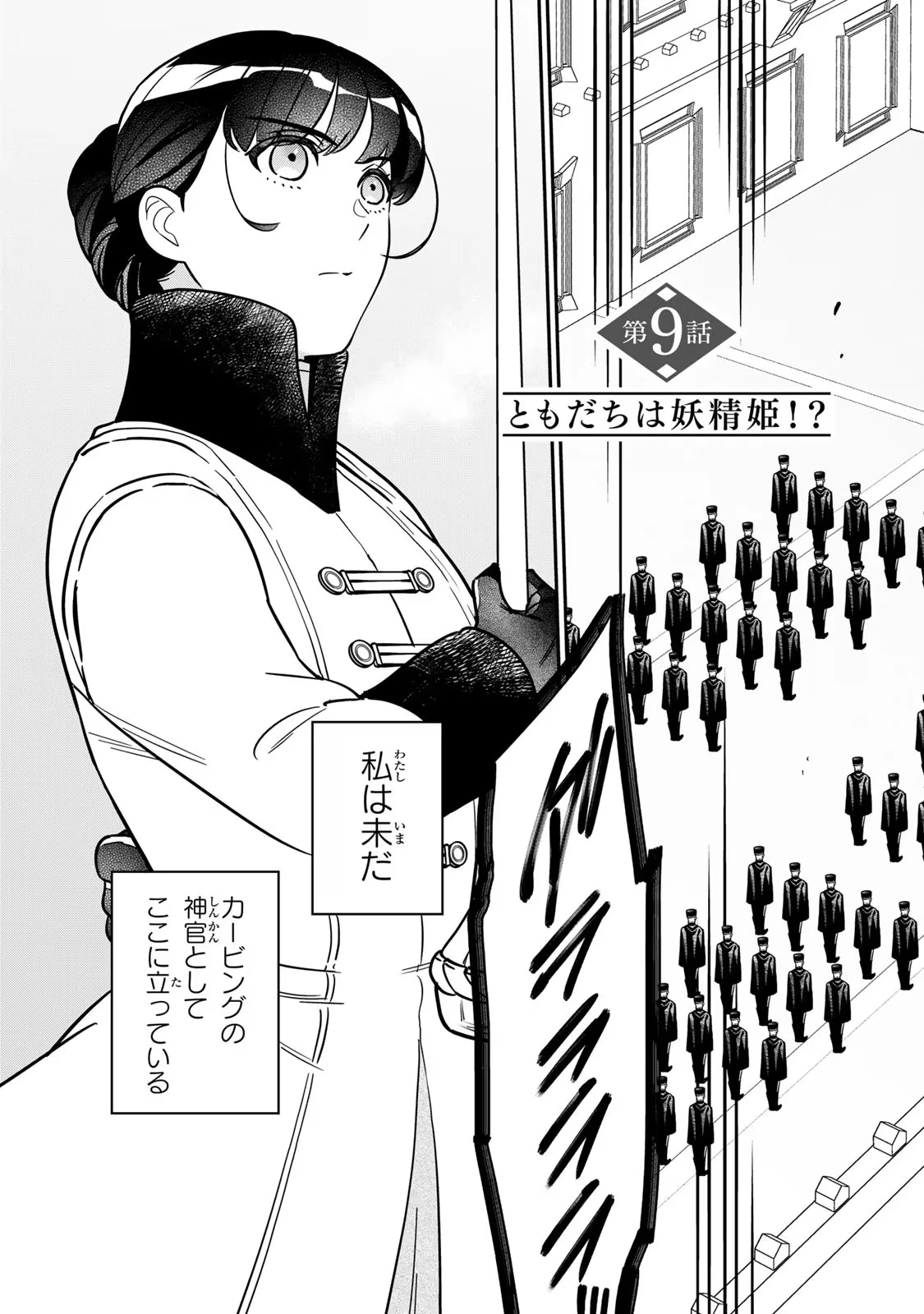 二番手の女　歌姫としての誇りを胸に、最後のご奉公をいたします 第9話 - 3