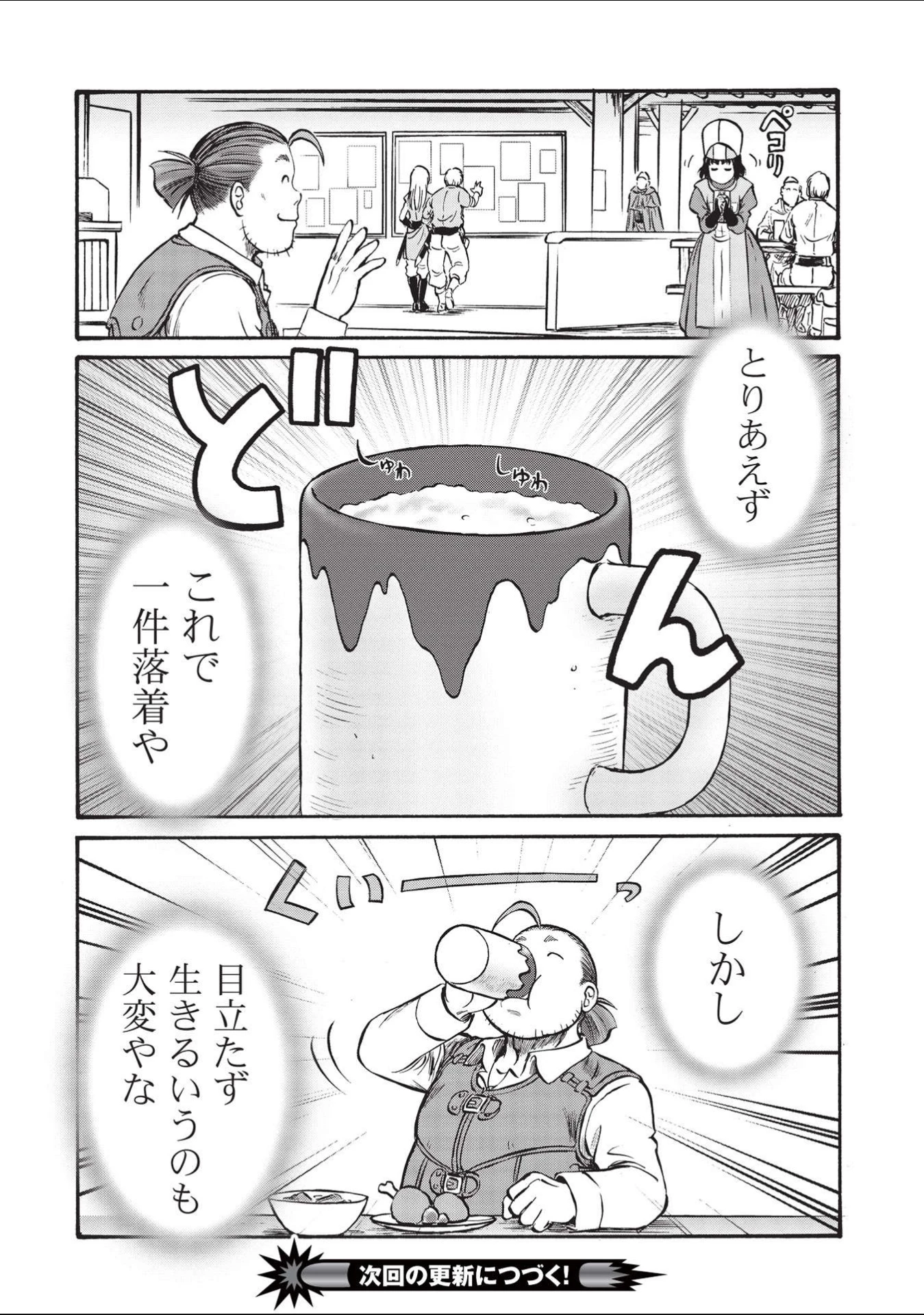 おっちゃん冒険者の千夜一夜 第2話 - 40