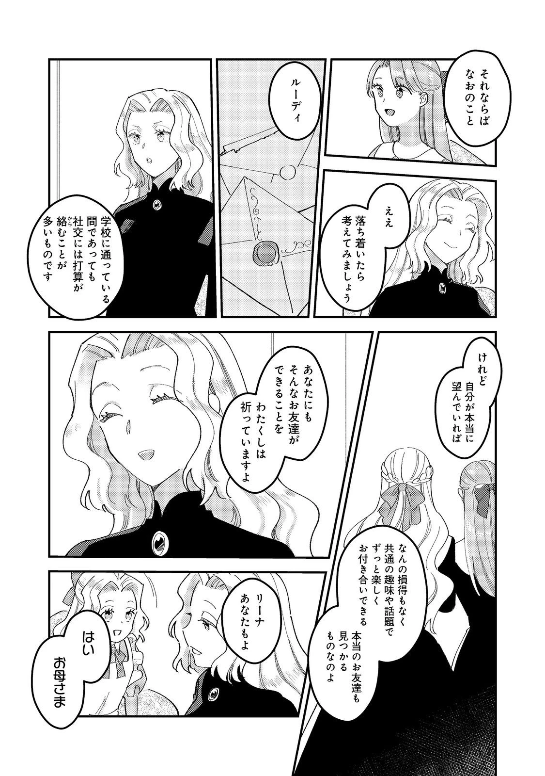 没落伯爵令嬢は家族を養いたい@COMIC 第4話 - 8