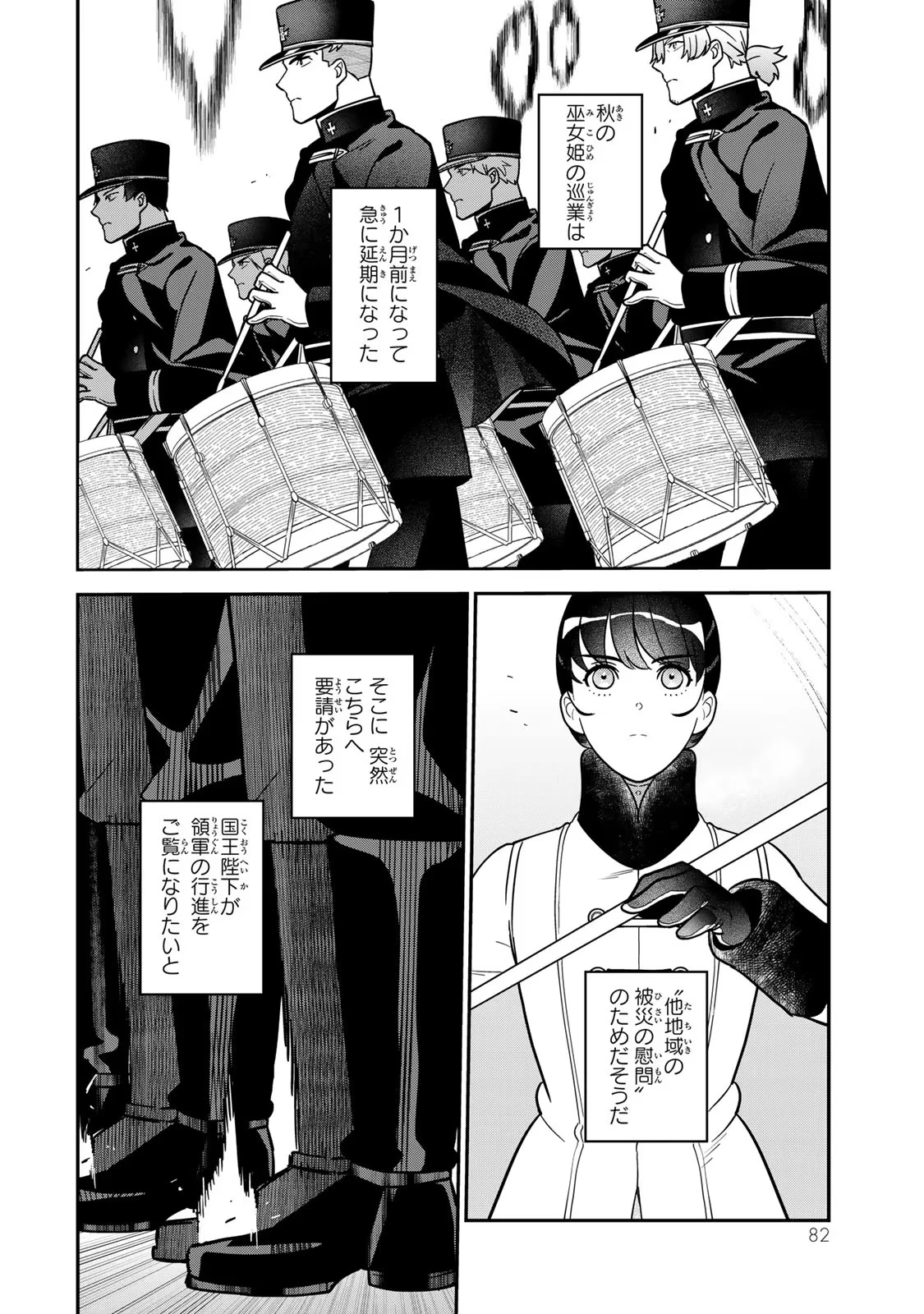 二番手の女　歌姫としての誇りを胸に、最後のご奉公をいたします 第9話 - 4