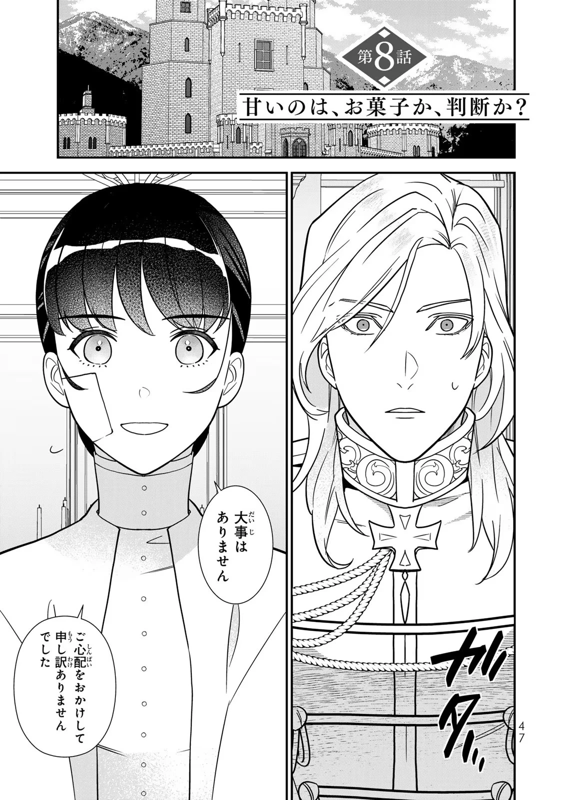 二番手の女　歌姫としての誇りを胸に、最後のご奉公をいたします 第8話 - 1