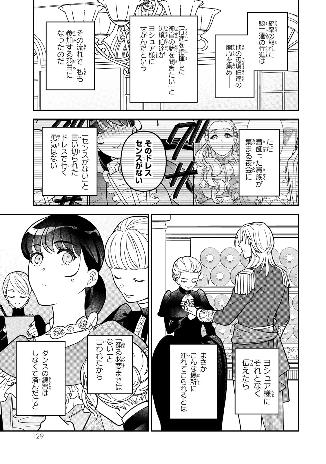 二番手の女　歌姫としての誇りを胸に、最後のご奉公をいたします 第10話 - 5