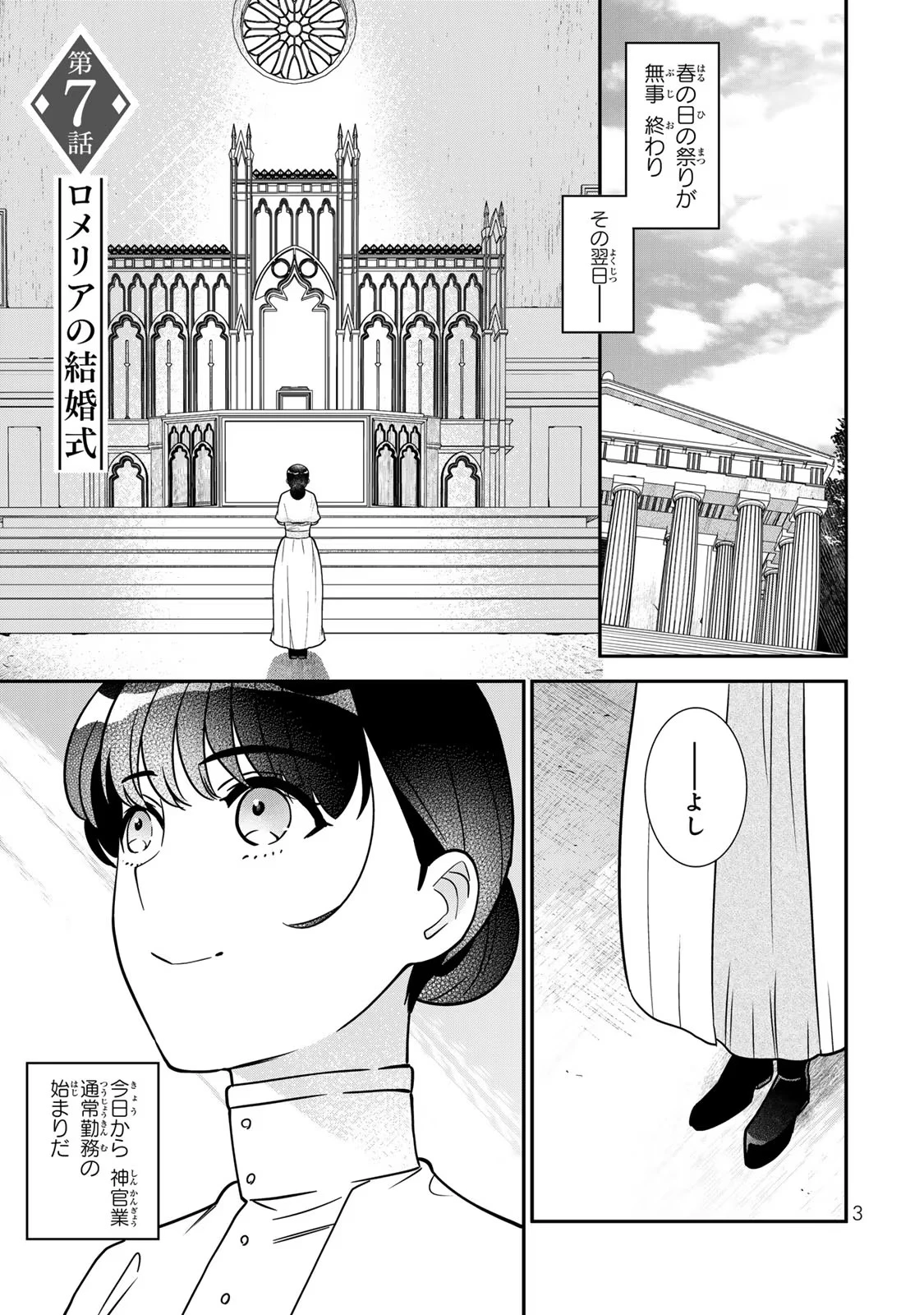 二番手の女　歌姫としての誇りを胸に、最後のご奉公をいたします 第7話 - 1
